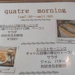 パン屋カフェ キャトル - メニュー：モーニング