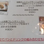 パン屋カフェ キャトル - メニュー：モーニング