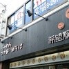希望新風 長瀬近大前店