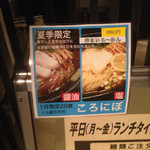 麺座 かたぶつ - 2015年
      ころにぼ