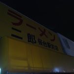 ラーメン二郎 桜台駅前店 - （2015.8.12.）黄色い看板　暗い