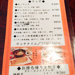 天一 - ランチメニュー