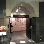 Chuugokuryouri Youmeiden - 陽明殿の入口