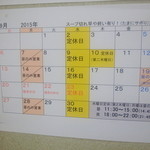 めだかタンタン - 9月営業カレンダー