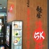 陸5K軒