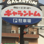Gyarantomu - 道路沿いの看板