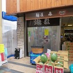 麺屋 森 - 醤油ラーメン