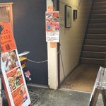 楽縁 - 店舗入口