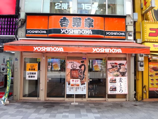 吉野家