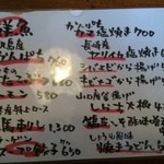 ぎょうざ一番 - メニュー8