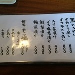 ぎょうざ一番 - メニュー6