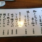 ぎょうざ一番 - メニュー5