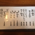 ぎょうざ一番 - メニュー2