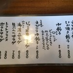 ぎょうざ一番 - メニュー1