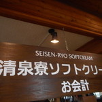 清泉寮ジャージーハット - 会計