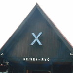 清泉寮ジャージーハット - 清泉寮（夏）