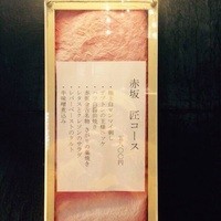 赤坂 金舌 - 