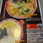 中国麺家万天 - おススメはえびそばと鶏そばです(^_^)