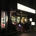 Hamaiba - お店外観