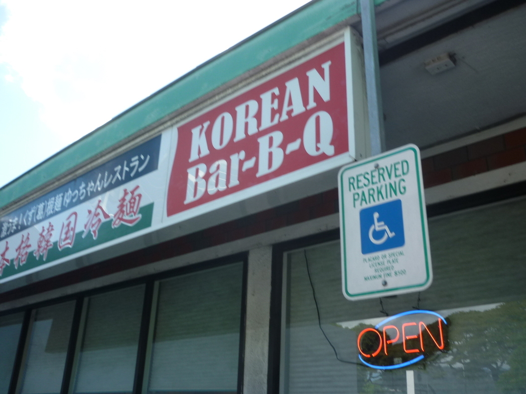 写真 : Yu Chun Korean Restaurant （ユチャン・コリアン