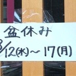 海鮮料理 和 - 張り紙