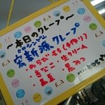 やみつきクレープ ヒロシ - まだ頂いてないですが、新メニュー