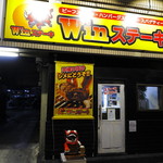 Winステーキ - 