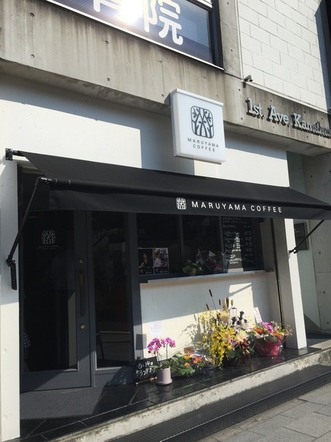 丸山珈琲 鎌倉店 閉店に想う By バオバブ 閉店 丸山珈琲 鎌倉店 鎌倉 コーヒー専門店 食べログ
