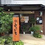 らぁ麺 とうひち - 