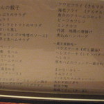 祇園ごずこん - レギュラーメニュー