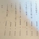 和酒おのろじ - この日のうなぎメニュー