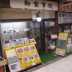 太栄食堂 - 地元の人でにぎわう商店街にあります