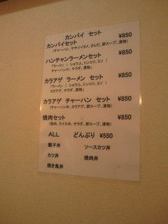 かんぱい食堂 - 丼が中心かな