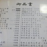 もとやくし食堂 - お品書き