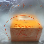 西洋菓子 メゾン・ドゥ・キノ - 2015年8月中旬 息子の誕生日ケーキ外装