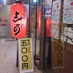 相撲料理 志可゛ - お盆はランチ500円!