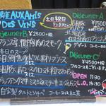 オザミ・デ・ヴァン - 休日ランチメニュー