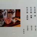 蕎肆 穂乃香 - 純米吟醸飲み比べメニュー。