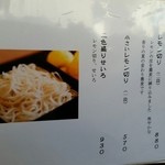 蕎肆 穂乃香 - 変わり蕎麦。