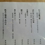 蕎肆 穂乃香 - 馳走メニュー。