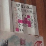 讃歌うどん はんげしょう - 2015年8月定休日カレンダー