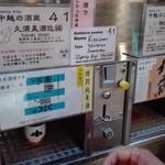 すっきりな清泉