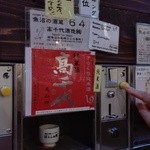 からくち 高千代