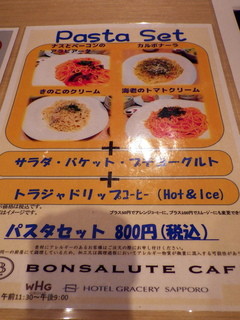 h BONSALUTE CAFE - ランチメニュー