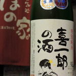 呑気処 ほの家 - 喜一郎の酒　特別純米