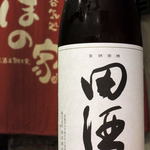 呑気処 ほの家 - 田酒 特別純米