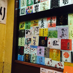 Fukushima Ichimen - 何故か、店内の壁一面に日本酒のラベル