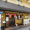 鶏 soba 座銀 本店