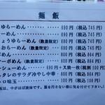 らーめん食堂 ゆうき屋 - 【2015.8.15(土)】メニュー
