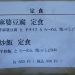 らーめん食堂 ゆうき屋 - 【2015.8.15(土)】メニュー